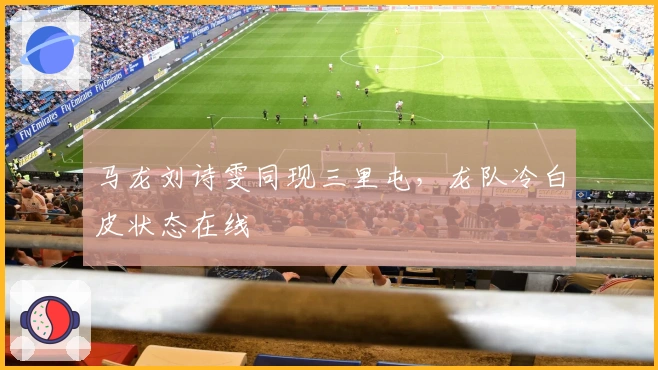 马龙刘诗雯同现三里屯，龙队冷白皮状态在线