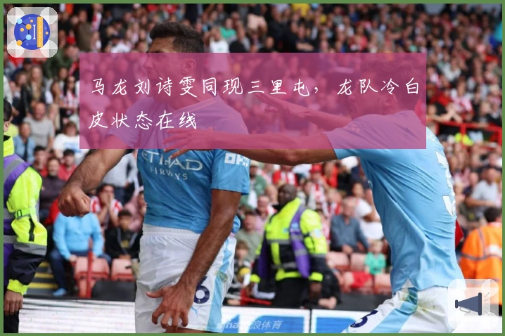 马龙刘诗雯同现三里屯，龙队冷白皮状态在线
